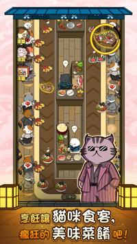 猫咪深夜食堂截图2