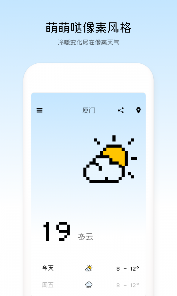 像素天气app-0