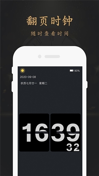 翻页锁屏时钟app-0