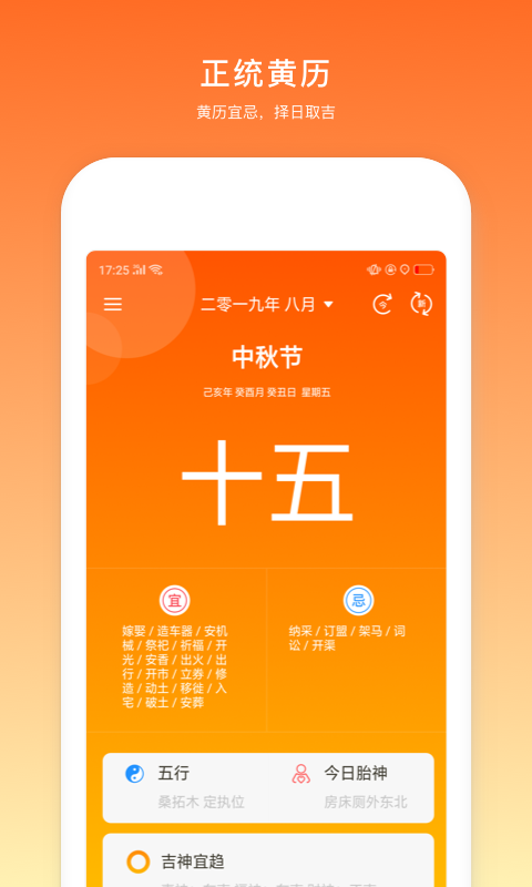 日程万年历app-1