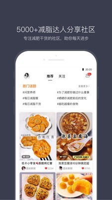 计食器app截图1