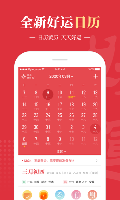 好运到万年历app-1