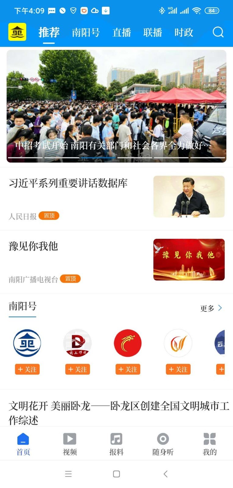 智慧南阳app-2