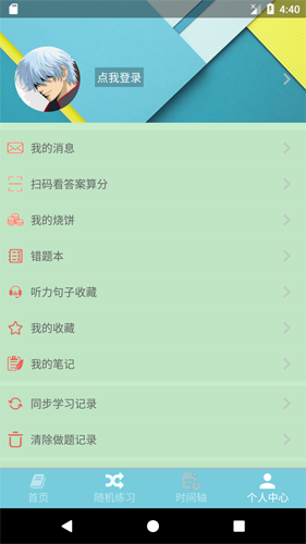 烧饼日语app截图2