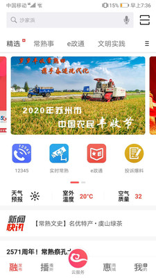 看常熟app截图2