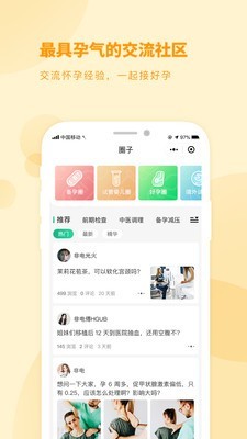海孕看看app-1