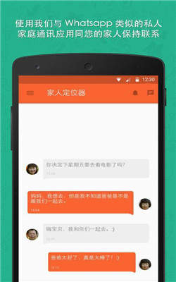 家人定位器图3
