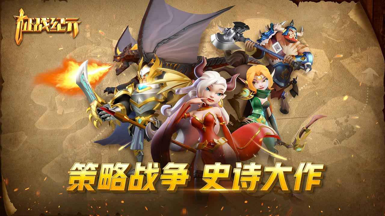 征战纪元截图4