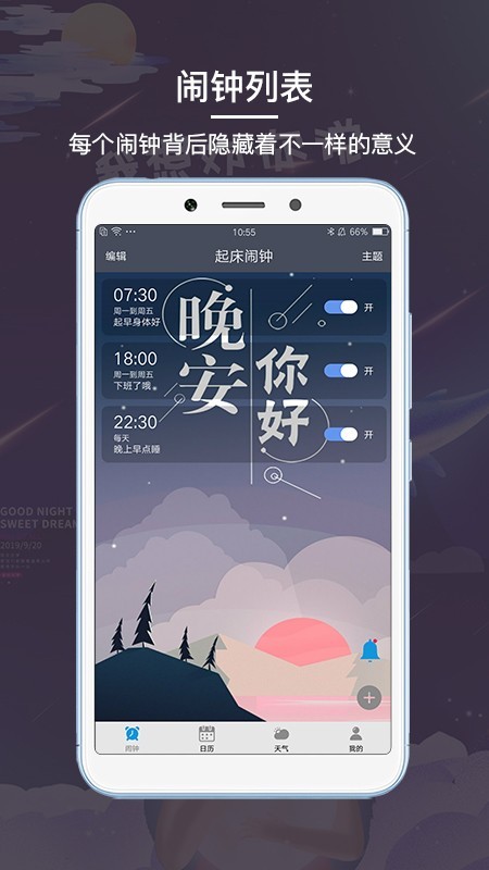每日闹钟app截图1