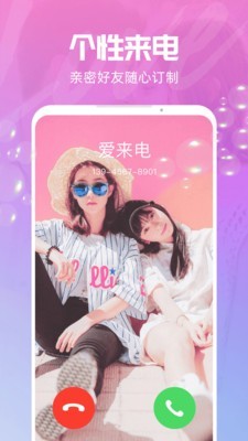 爱来电极速版图1