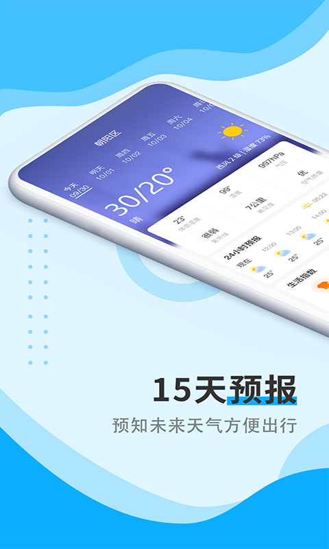 多美天气app-0