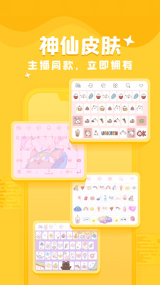 KK键盘app截图1