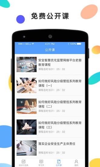 安创云课堂app-1