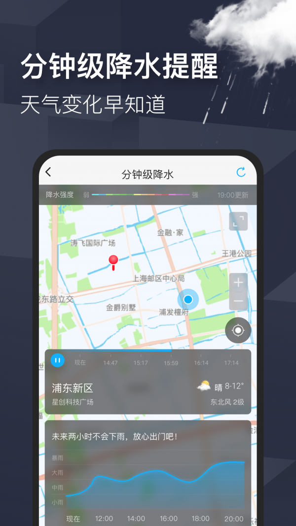 365天气管家app截图3