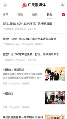 广灵融媒体app-2