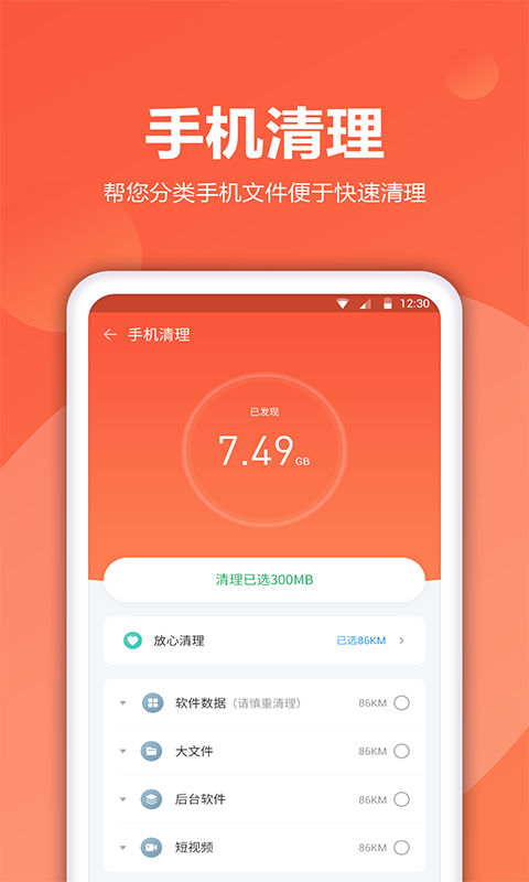 爱清理app-2