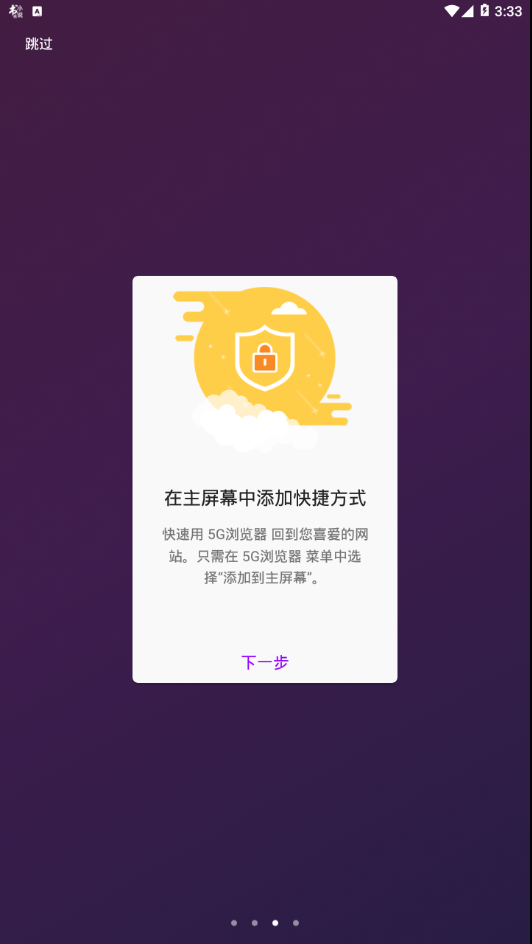 5G浏览器app截图3