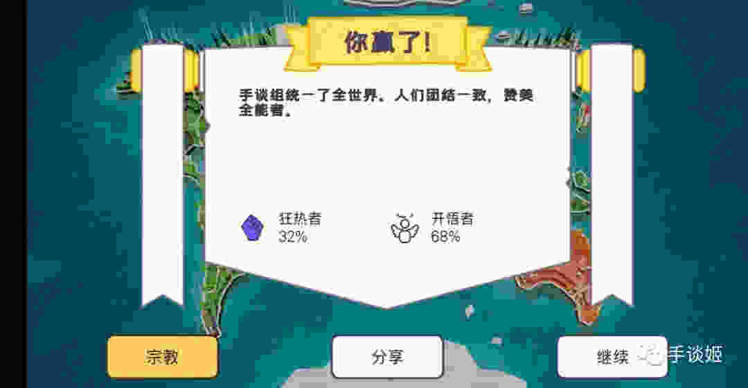 上帝模拟器中文版截图5