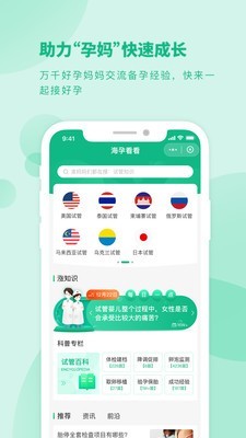 海孕看看app-2