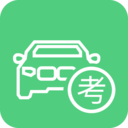 驾照考试宝典app