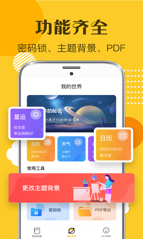 子墨日记app-1