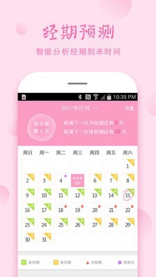 安全期app图3