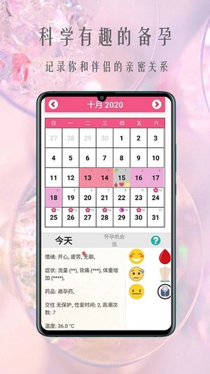 孕妈日记app截图2