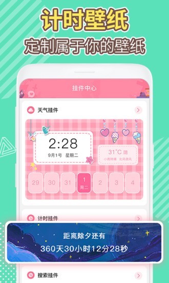 桌面倒数日app-2