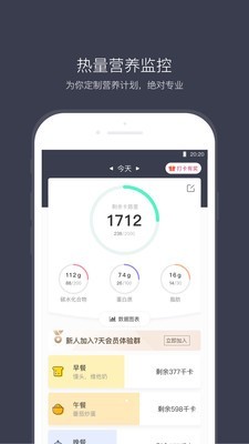计食器app截图3
