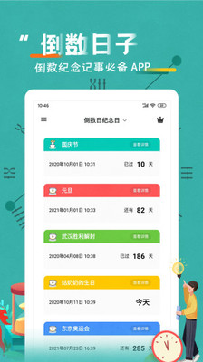 倒数日纪念日app截图1