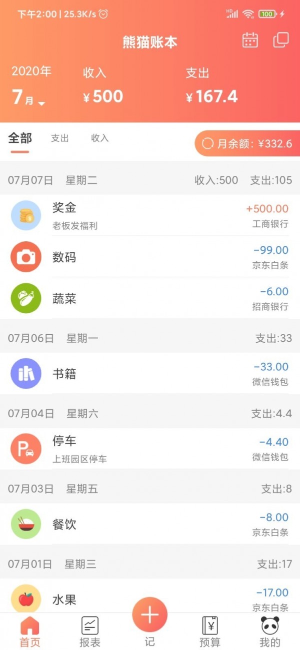 熊猫记账app-0