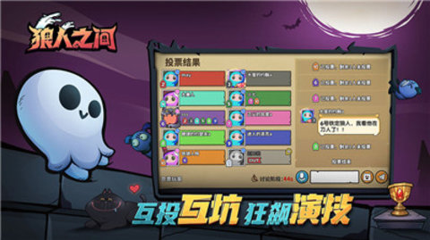 狼人之间图2