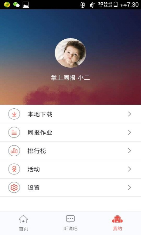 掌上周报app-2