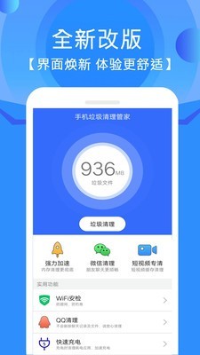 手机垃圾清理管家app-0