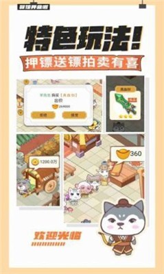 大侠里边请截图3