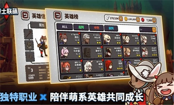 骑士联萌破解-1