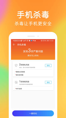 杀毒清理大师app截图1