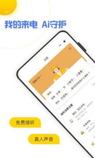香蕉来电app截图1