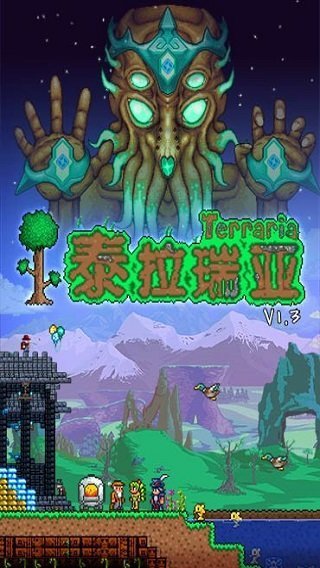 泰拉瑞亚中文版