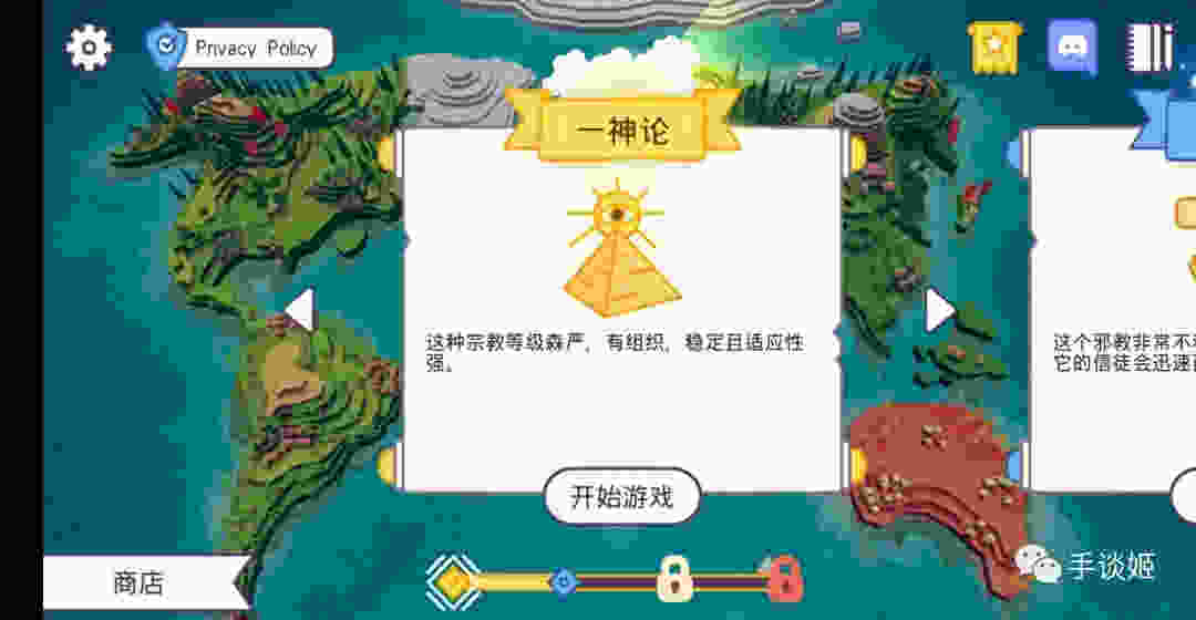 上帝模拟器中文版截图1