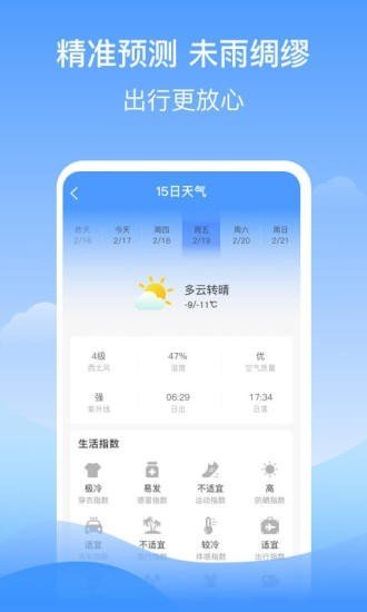 幸运天气app图2