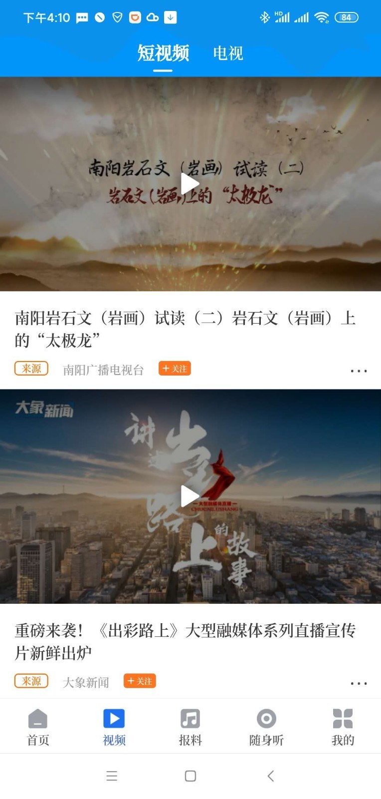 智慧南阳app-3
