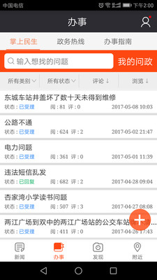 智慧云阳app-1