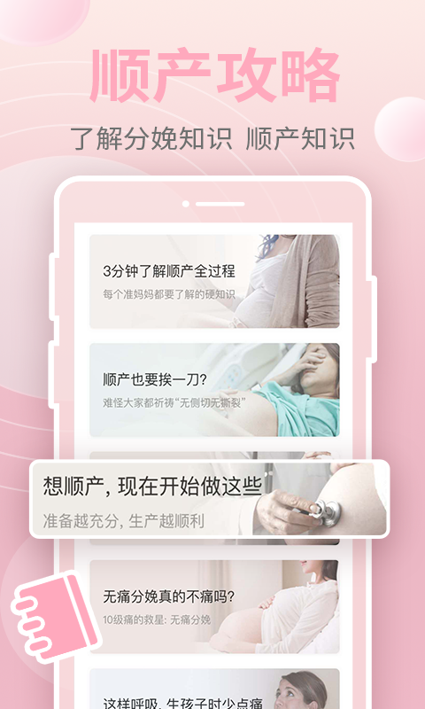 豹造孕育app截图3