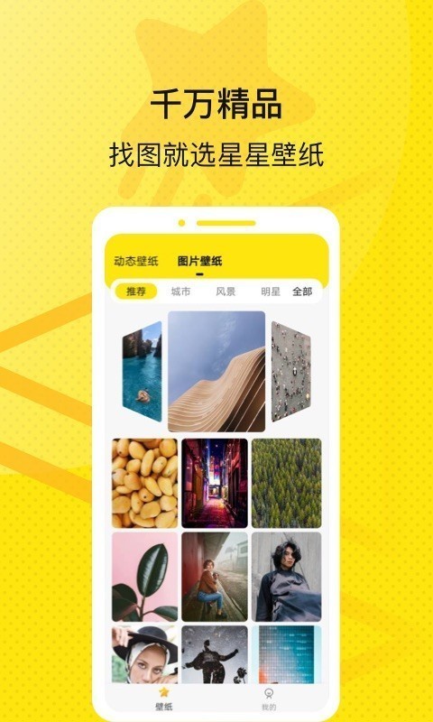 星星壁纸相机app-0