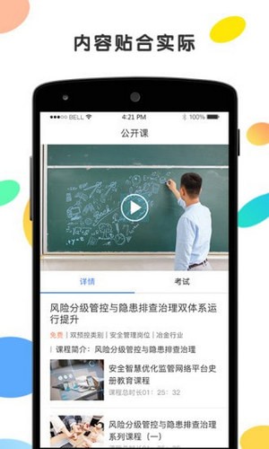 安创云课堂app-2