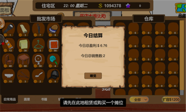 地摊大亨破解截图2