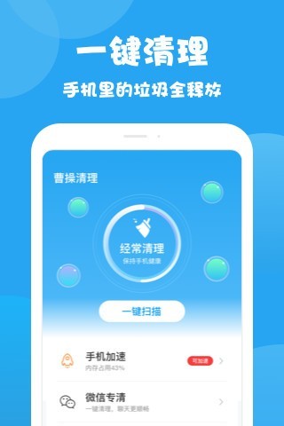 曹操清理app-0