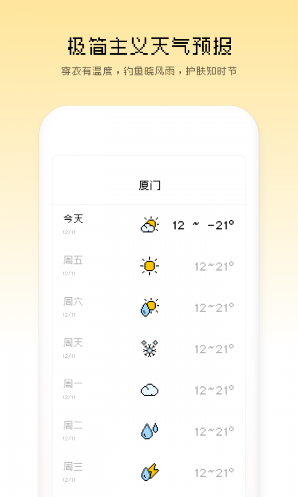 像素天气app-1