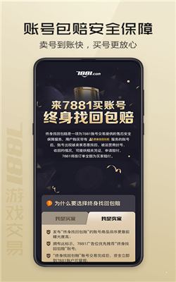 7881游戏交易app-1